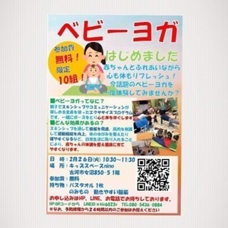 親子スキンシップベビーヨガ☆イベント