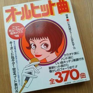 中古 オールヒット曲 '98