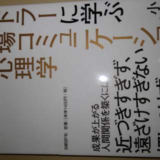【新品】ｱﾄﾞﾗｰに学ぶ職場ｺﾐｭﾆｹｰｼｮﾝの心理学
