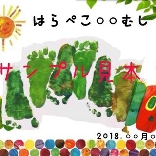 はらぺこあおむし手形足形アートの画像