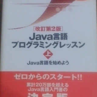 ＪＡＶＡ関連教則本　４冊　ＣＤ付き　差し上げます