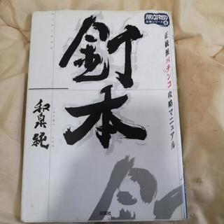 ☆☆☆パチンコの教科書☆☆☆