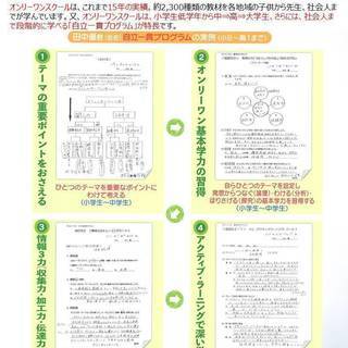 これからの社会を生き抜くスキルを伸ばす「オンリーワンスクール」高松教室　3/3（日）開校説明会＆無料体験レッスンの画像