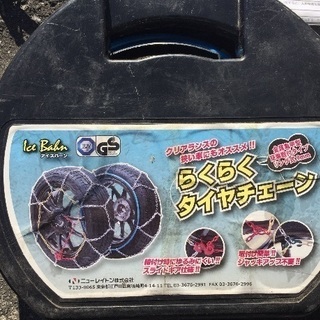 らくらくタイヤチェーン 12インチ 13インチ 新品