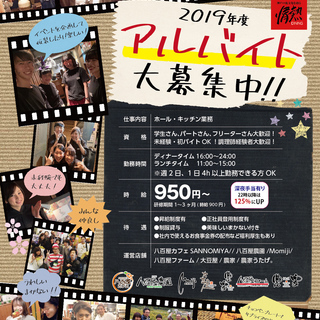 2019年度アルバイト大募集！未経験でもOK！神戸三宮の居酒屋/...
