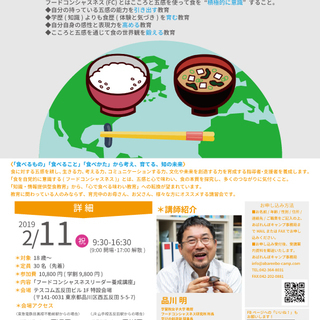 フードコンシャスネスリーダー養成講座
