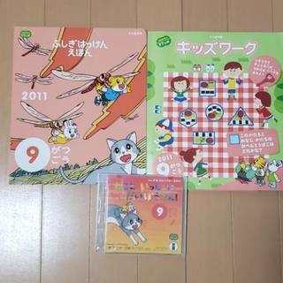 ベネッセ　こどもちゃれんじ　【すてっぷ】9月号