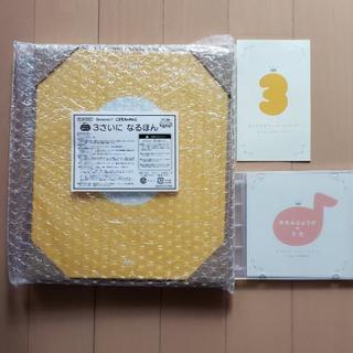 【差し上げます】ベネッセ　こどもちゃれんじ　【３さいになるほん】