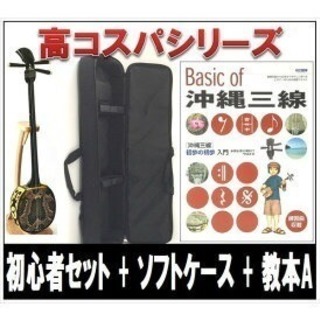 三線初心者セット！の画像