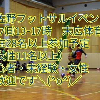 17日（日）13時～17時⚽総勢30名超でフットサルイベントしま...