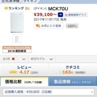 空気清浄機 DAIKIN mck-70u