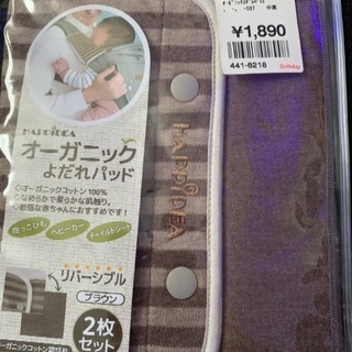 抱っこ紐よだれパット