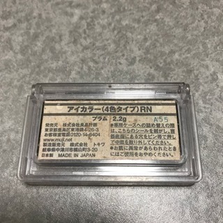 ★決まりました★無印良品 アイシャドウの画像