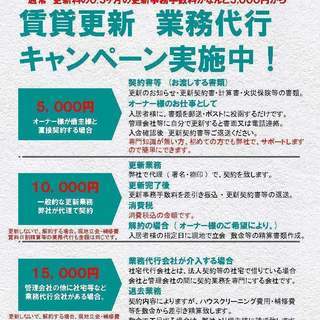 オーナー様向け　賃貸更新業務代行  ５,０００円よりの画像