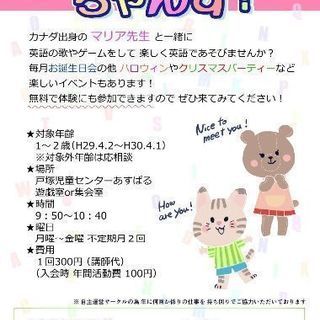英語リトミックサークル ちゃんす！ 児童センターあすぱるにて