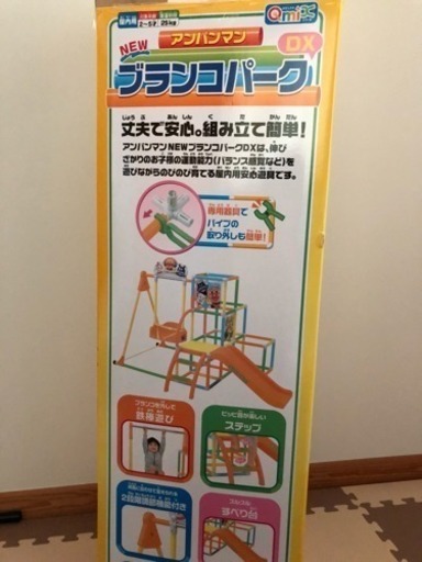 アンパンマンブランコパークDX