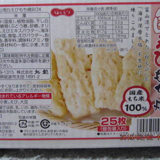白エビせんべいとﾀﾏﾈｷﾞせんべい　いかがっすか？