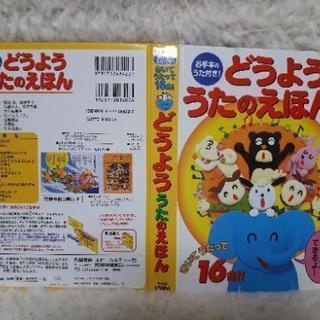 【値下げ2/22】どうよう、うたのえほん