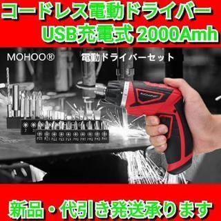 【最終値下げ！】電動ドライバーセット USB充電式 コードレス ...