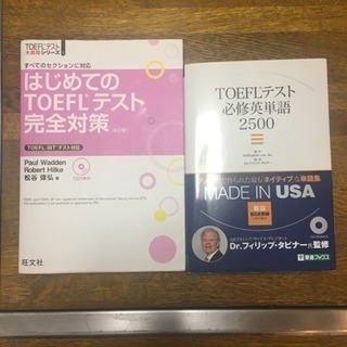 TOEFL参考書2冊セット