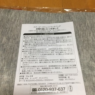 [未使用]スヌーピー スウェットランチバッグの画像