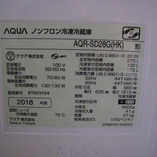ＡＱＵＡ  アクア  冷蔵庫  275L