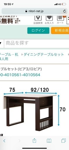 ニトリの伸長式ダイニングテーブル！値下げしました！