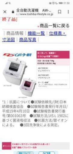 東芝7kg洗濯機　簡単乾燥付