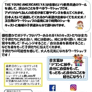 ヤングアメリカンズのワークショップ ～歌って踊って新たな「ジブン」に出会う3日間～　中高生募集中 − 山口県