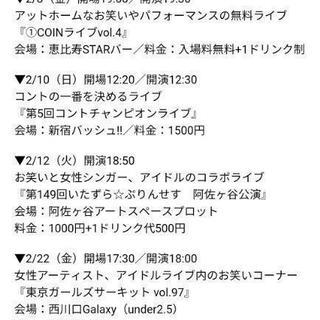 2/8,2/12,2/22お笑いライブ出てみたい方