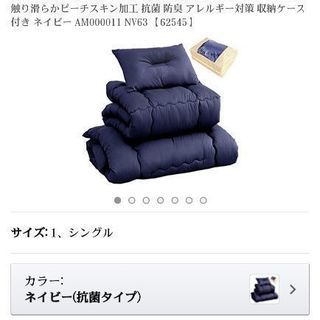 来客用布団セットお譲りします