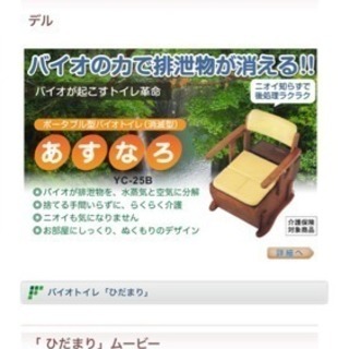 介護用トイレが欲しい。バイオトイレ あすなろの画像