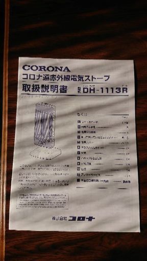 コロナ  遠赤外線電気ストーブ  2014年製