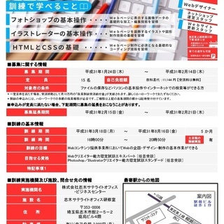 受講料無料！【職業訓練】３月開講　WEBデザイナー養成科