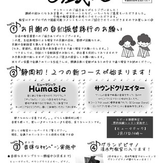 ヒューマジック無料体験会