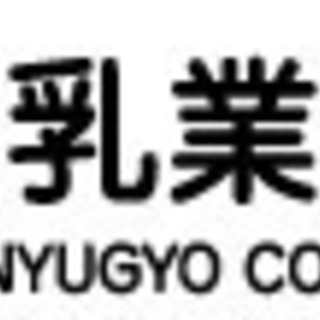 【短期契約社員】アイスクリーム製造スタッフ
