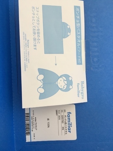 [新品・未使用品] ファミリア familiar ポンチョ型バスタオル&靴下セット