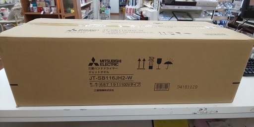 【安心の6ヶ月保障】MITSUBISHI(三菱)　ハンドドライヤー(ジェットタオル)　未使用品