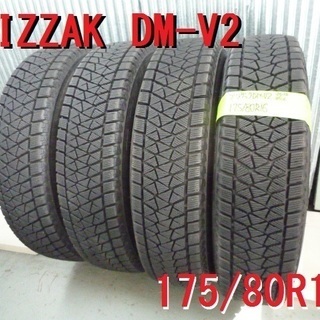 バリ山☆175/80R16 ブリヂストン DM-V2 ジムニー JB23 JB64 JA11