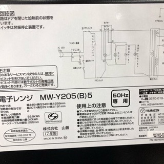 新生活応援！ YAMAZEN 電子レンジの画像
