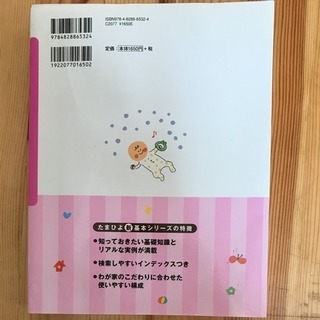 赤ちゃんの名付け本の画像