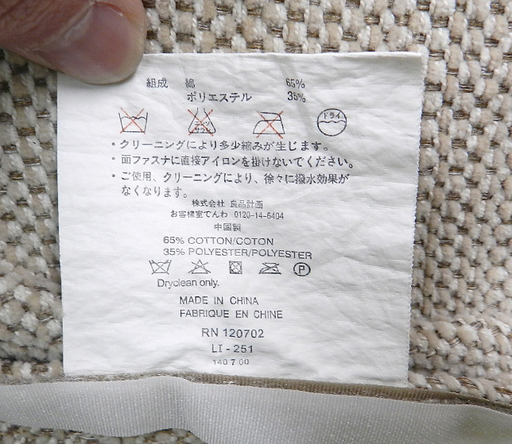 無印良品 2人掛け ソファ ヘッドレスト、オットマン付き 布/ファブリック ベージュ 良品計画 2P ソファー  ☆ PayPay(ペイペイ)決済可能 ☆ 札幌市 清田区 平岡