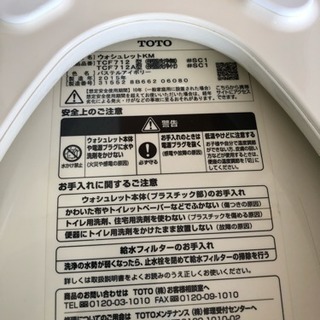 美品TOTOウォシュレットTCF712の画像