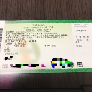 決定いたしました☆浜崎あゆみ 鹿児島 チケット ライブ
