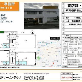 桐生市仲町　貸店舗・事務所