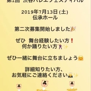 出演者募集❗️第１回『渋谷バレエフェスティバル』