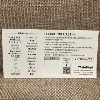 ヤマダヤグループ共通チケットの画像