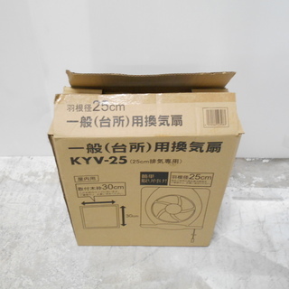 【未使用品！】ユアサ　KYV-25　換気扇【リサイクルショップサルフ】