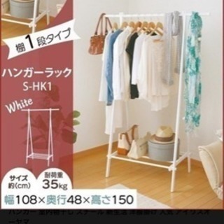 最終！値下げ！服 収納 ラック ホワイト