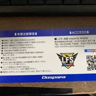 LFS池袋 espportsArena行く方いますか？ - 横浜市